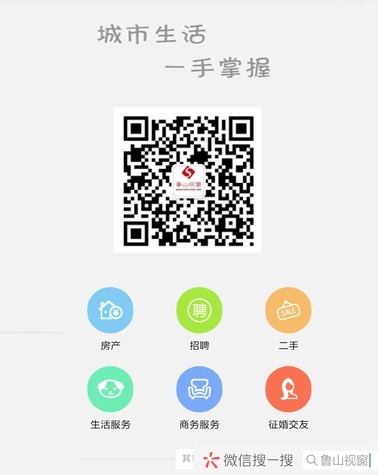 微信搜一搜【魯山韓銘視窗】